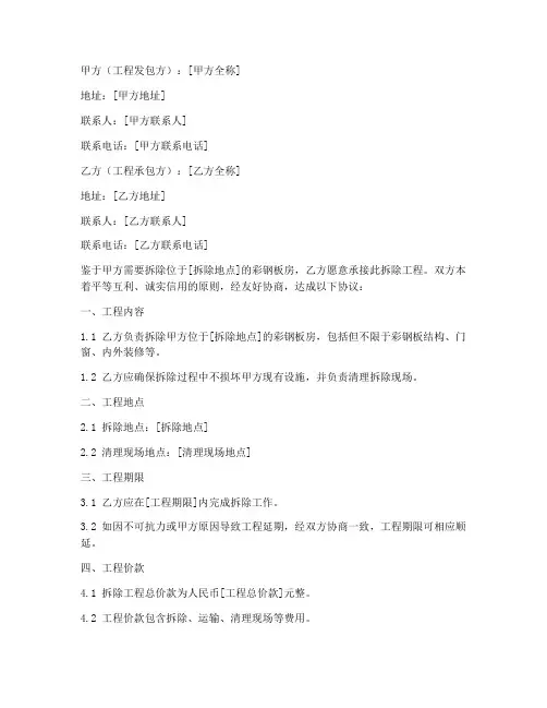 彩钢板拆除合同协议书