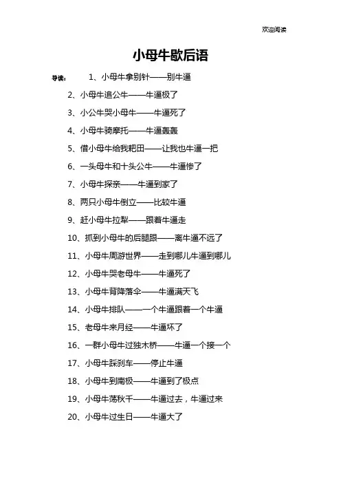小母牛歇后语