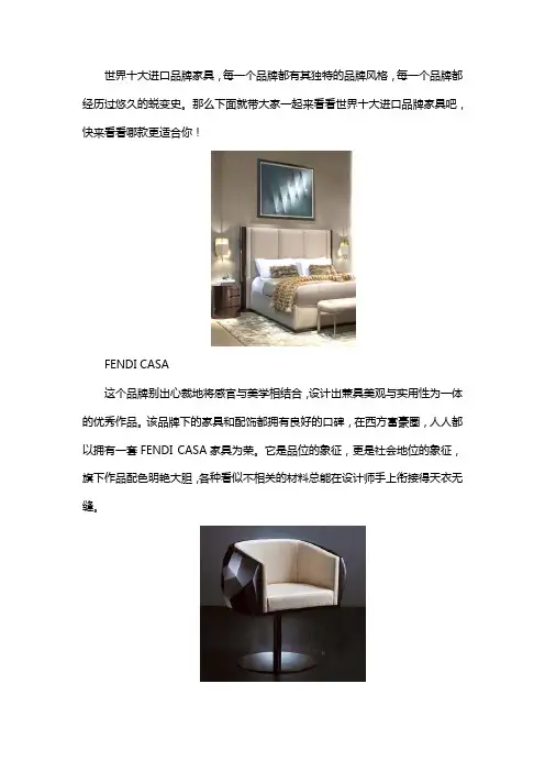 十大进口品牌家具最新排行