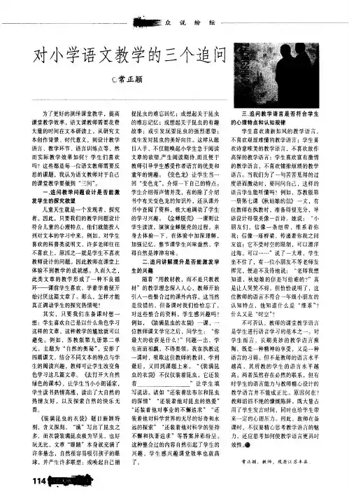 对小学语文教学的三个追问