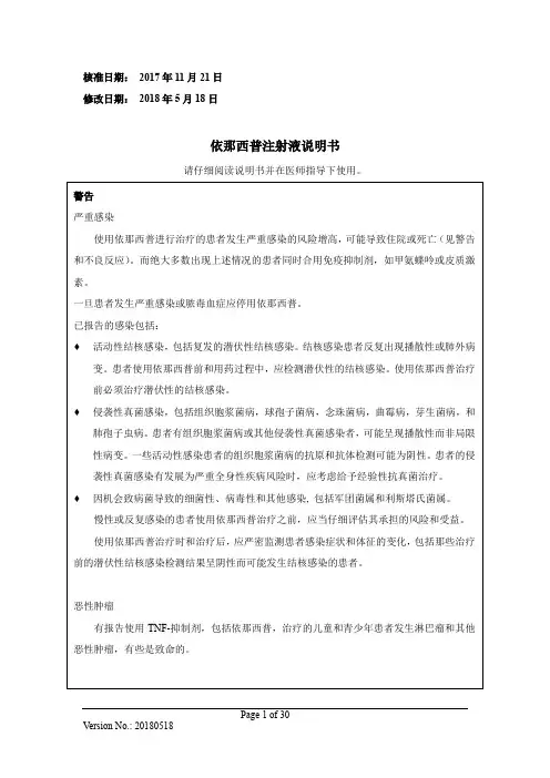依那西普注射液说明书