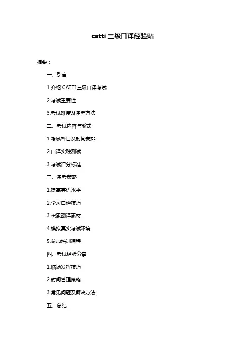 catti三级口译经验贴