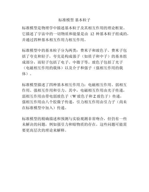 标准模型 基本粒子