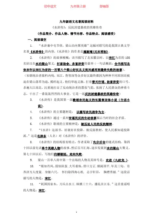 部编版语文九年级上册 《水浒传》资料