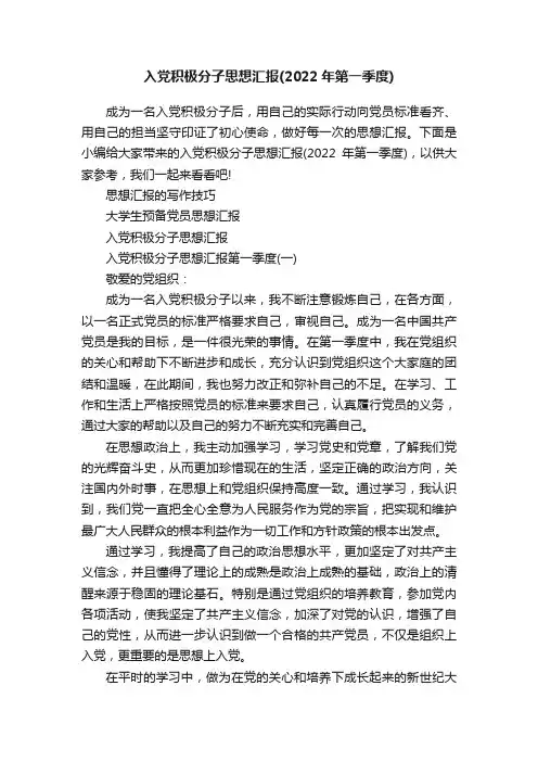 入党积极分子思想汇报（2022年第一季度）