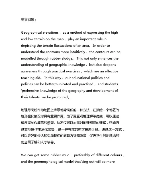 用橡皮泥做地理等高线模型作文600字