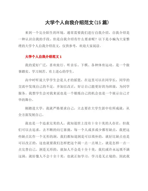 大学个人自我介绍范文(15篇)