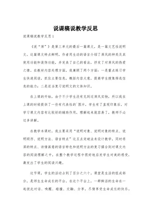 说课稿说教学反思