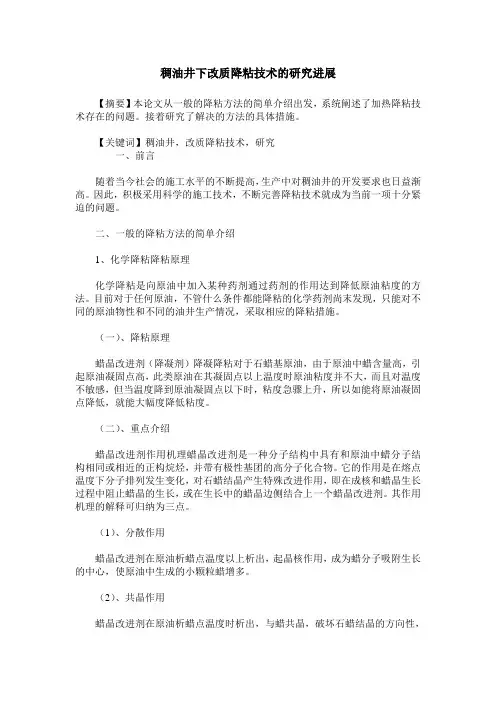 稠油井下改质降粘技术的研究进展