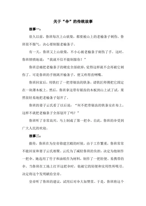 关于伞的传统故事