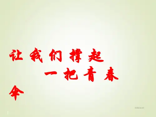 主题班会-青春期教育课件——我爱青春期