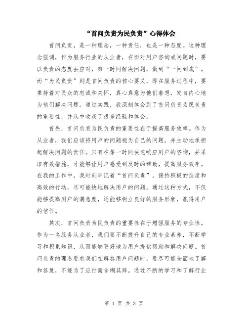 “首问负责为民负责”心得体会