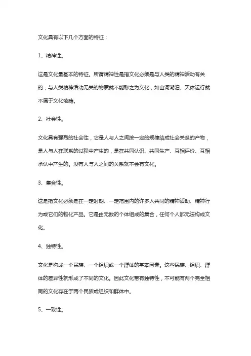 文化的八个特征