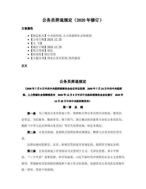 公务员辞退规定（2020年修订）