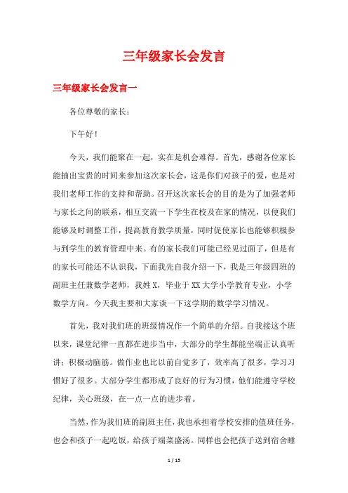 三年级家长会发言