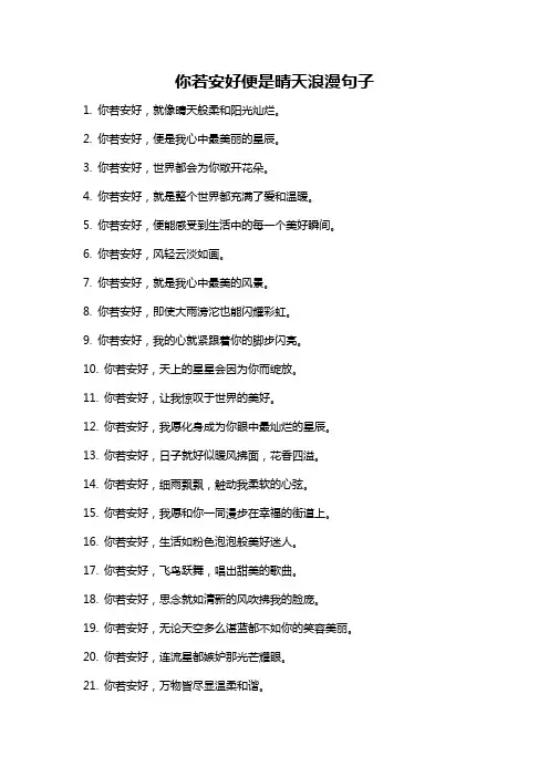 你若安好便是晴天浪漫句子