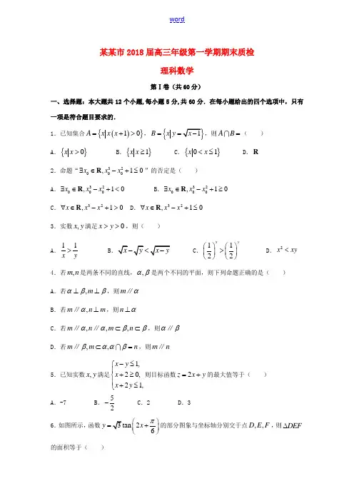 福建省厦门市高三数学上学期期末质检试题 理-人教版高三全册数学试题