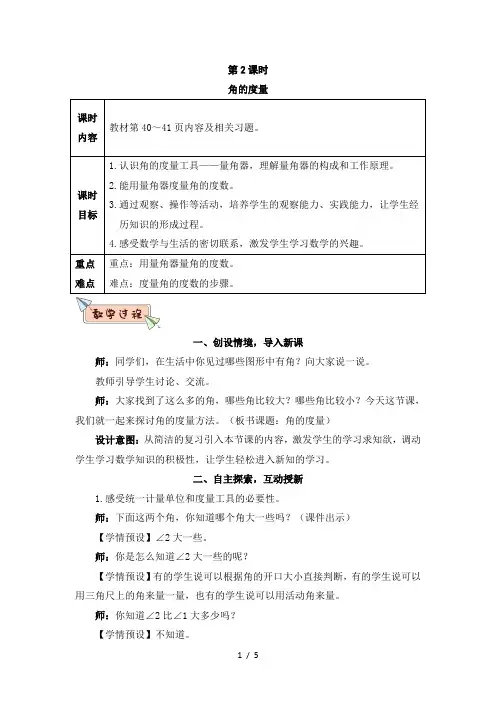四年级数学上册第三单元第2课时 角的度量教案