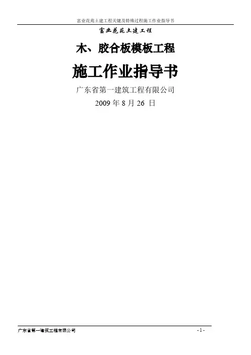 关键工序作业指导书