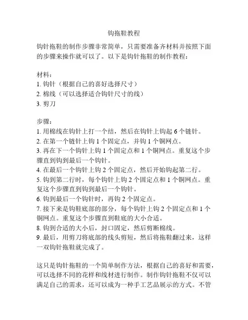 钩拖鞋教程