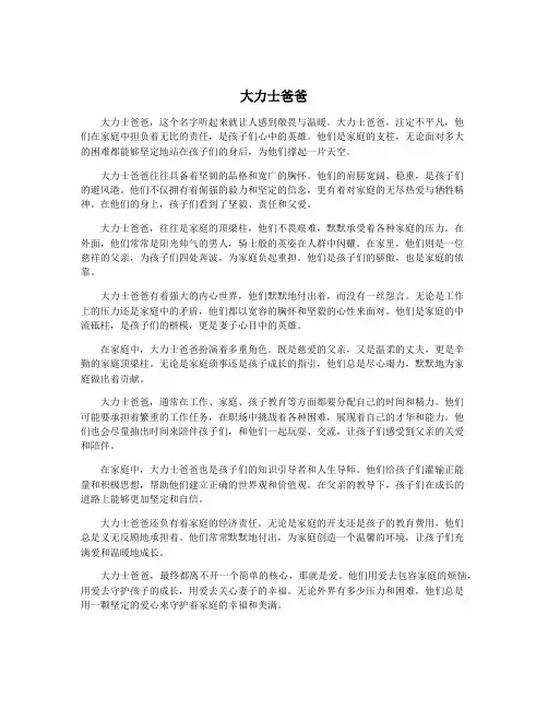 大力士爸爸