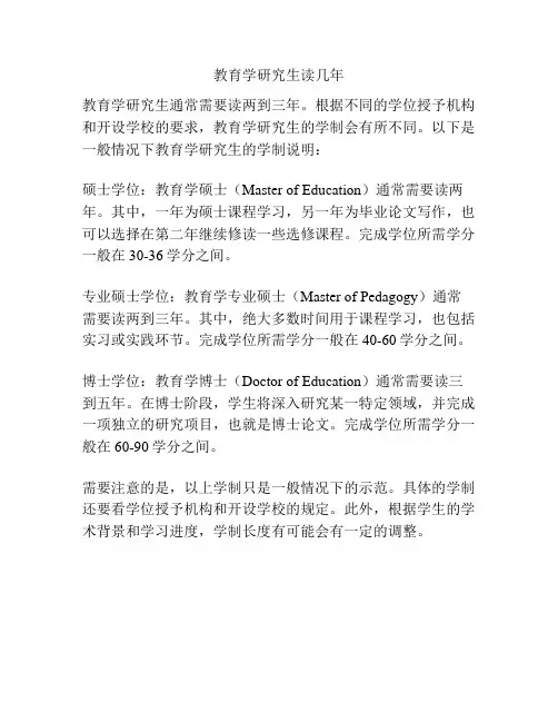 教育学研究生读几年