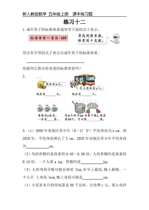 新人教版数学五年级上册课本练习题《练习十二》可编辑可打印