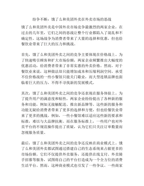 纷争不断：饿了么和美团外卖在外卖市场的恶战