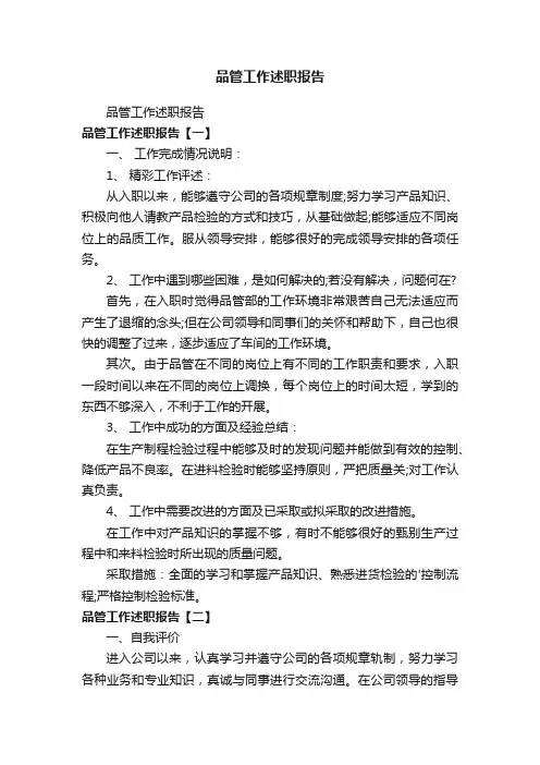 品管工作述职报告