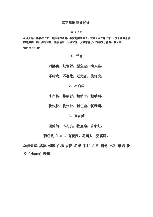 童谣绕口令-背诵