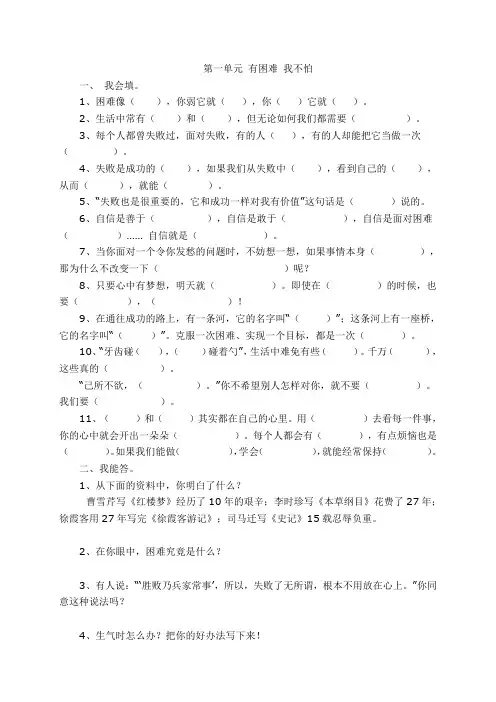 四年级品德与社会复习提纲