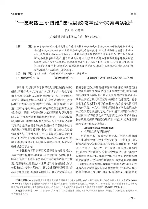 “一课双线三阶四维”课程思政教学设计探索与实践①