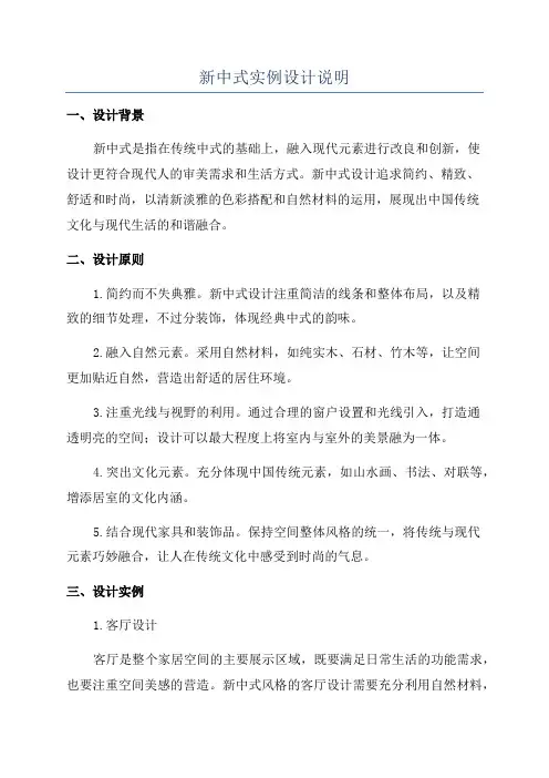 新中式实例设计说明