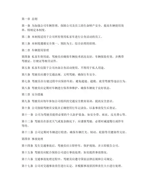 公司私家车安全管理制度