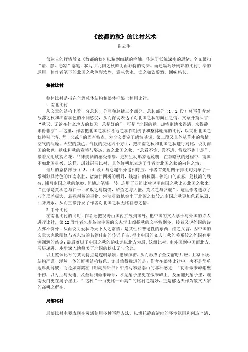 《故都的秋》的比衬艺术.doc