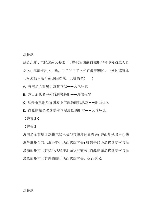 中图版高二地理必修三同步精选对点训练：区域和区域差异