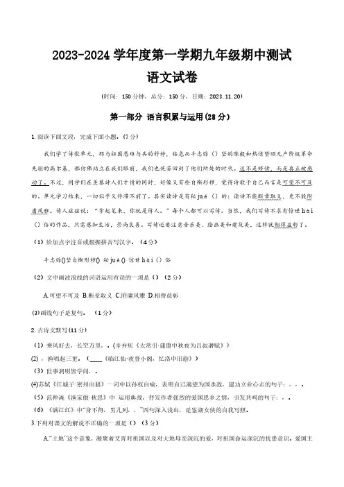 江苏省宿迁市宿城区南京师范大学附属中学宿迁分校2023-2024学年九年级上学期11月期中语文试题