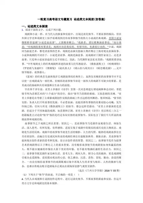 一轮复习高考语文专题复习 论述类文本阅读(含答案)