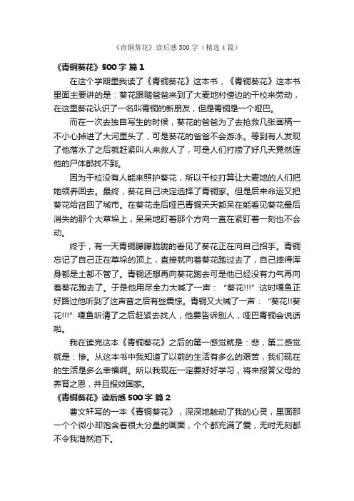 《青铜葵花》读后感500字（精选4篇）