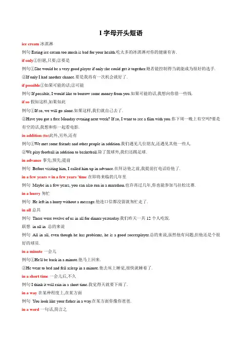 【中考英语总复习 必备知识】I字母开头-中考英语复习必背短语(人教版)