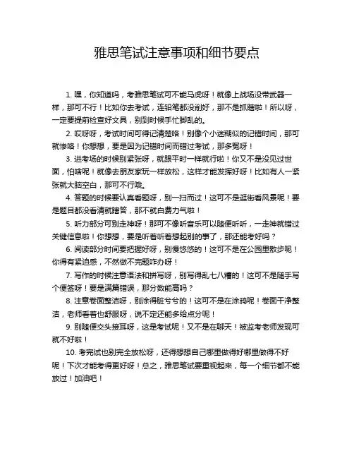 雅思笔试注意事项和细节要点