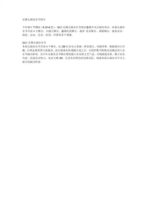 太湖音乐节简介