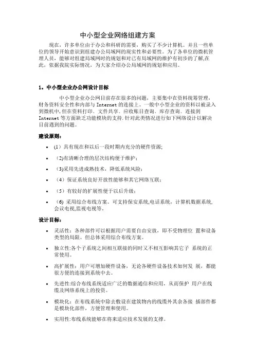 中小型企业网络组建方案
