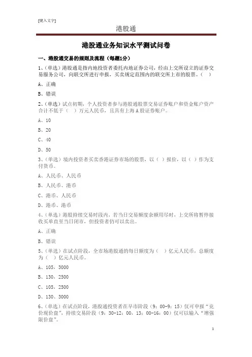 港股通知识水平测试题及参考答案