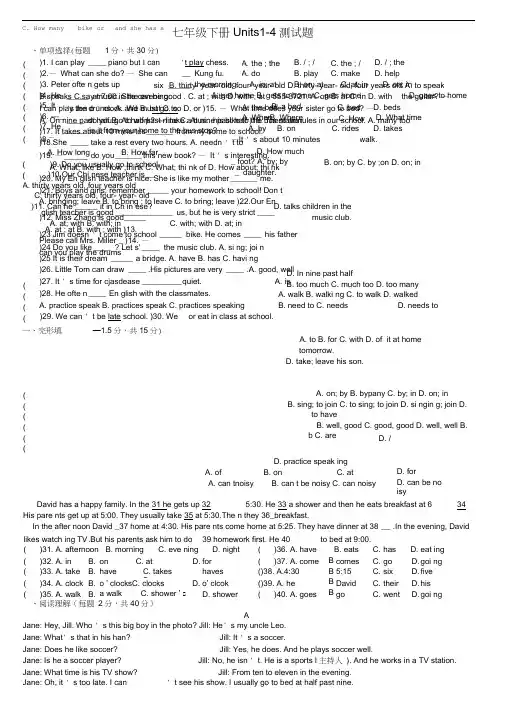 人教新目标七年级下英语Unit1-Unit4测试题