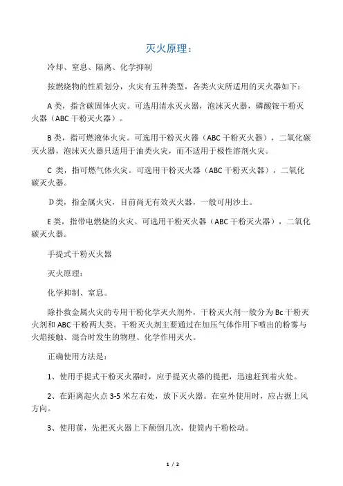 手提式干粉、co2灭火器使用方法 2