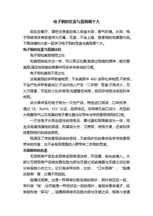 电子烟的危害与真烟哪个大
