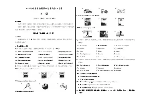 初三中考试卷 英语(山东济南卷)