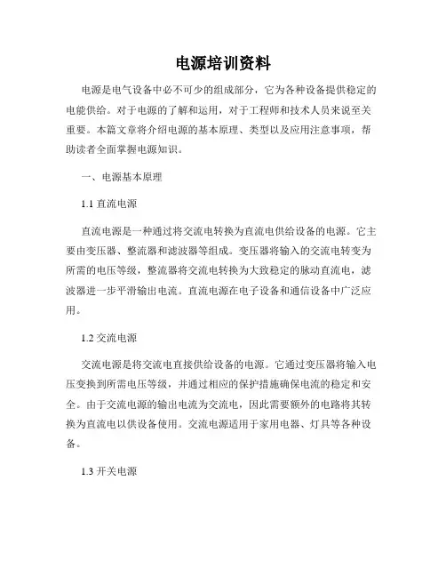 电源培训资料