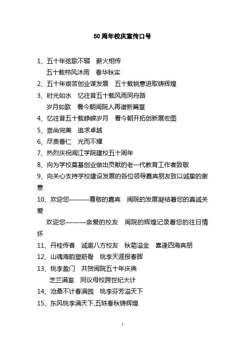 50周年校庆宣传口号